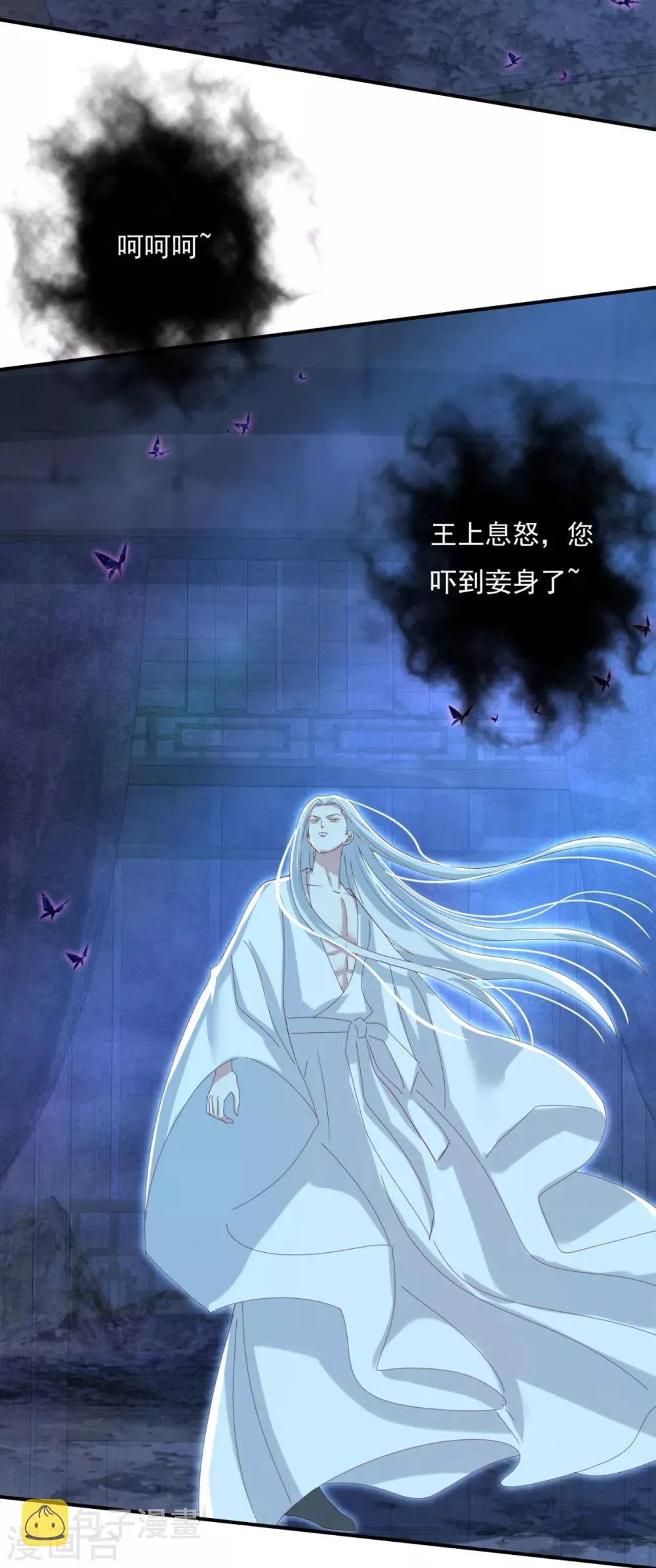 第24话 心火焚身 第4页