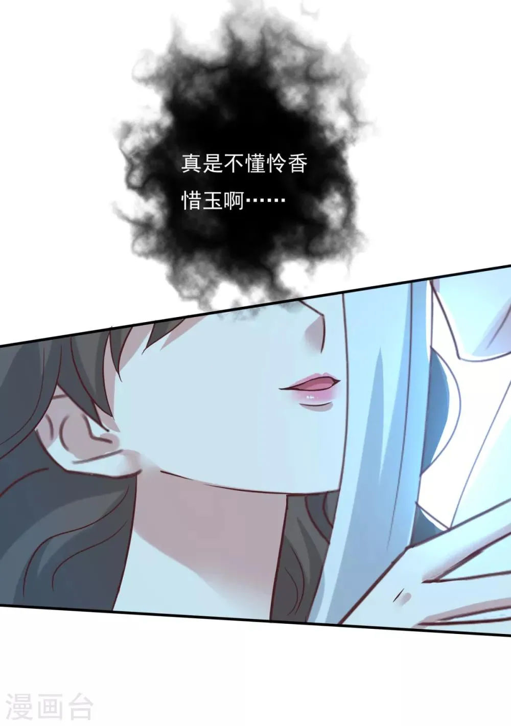 第24话 心火焚身 第11页