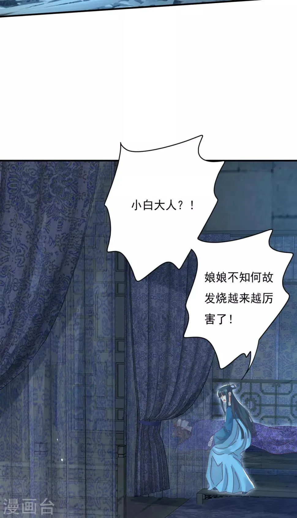 第24话 心火焚身 第20页