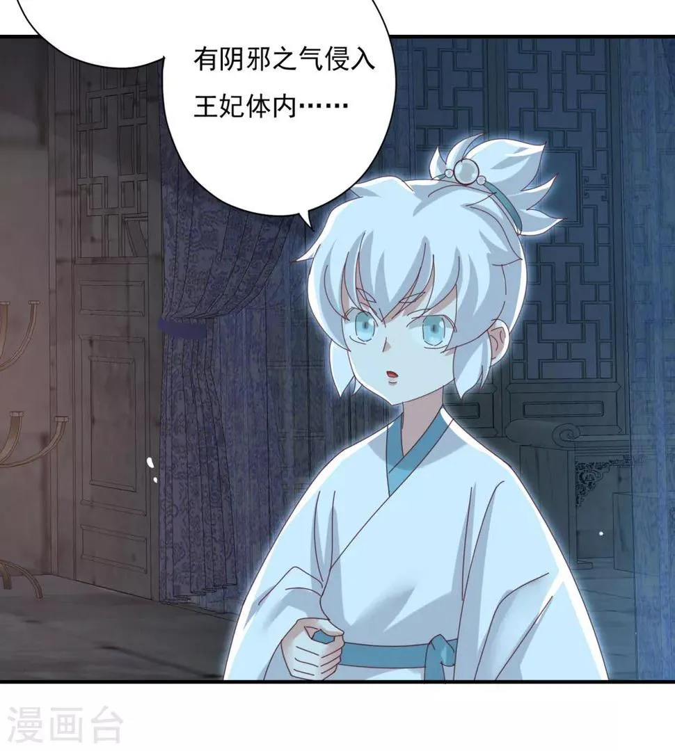 第24话 心火焚身 第22页