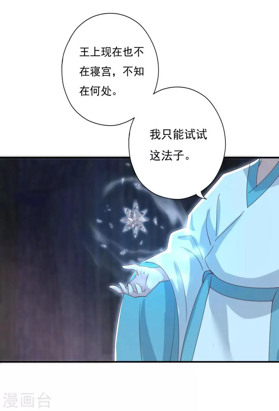 第24话 心火焚身 第23页