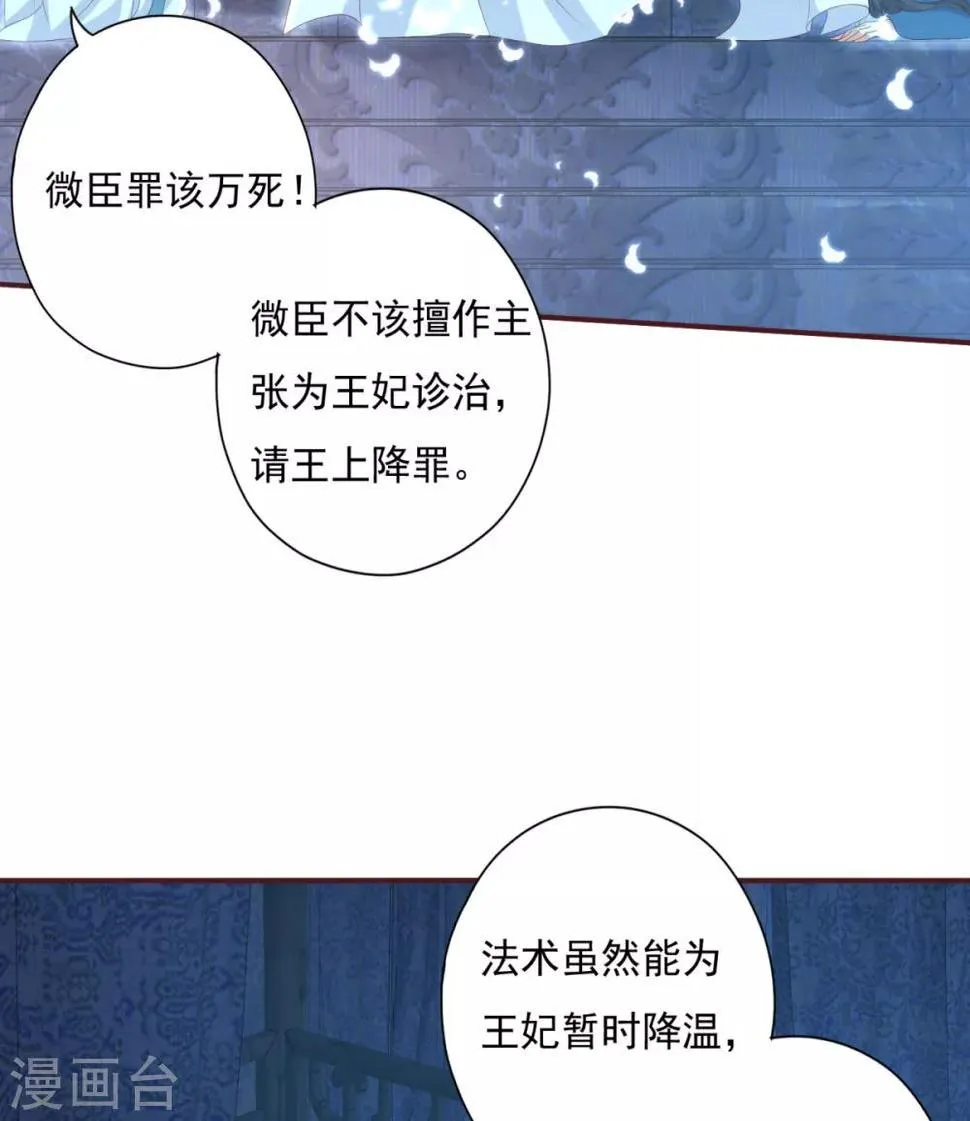 第24话 心火焚身 第27页