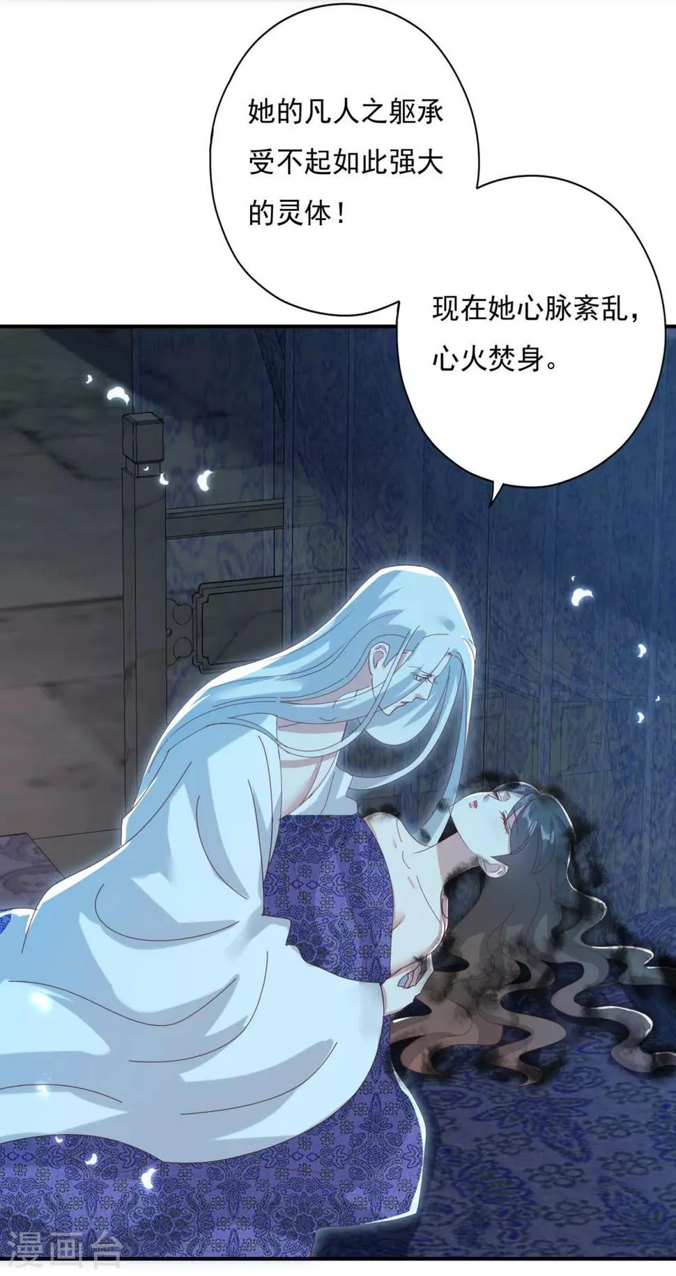 第24话 心火焚身 第32页