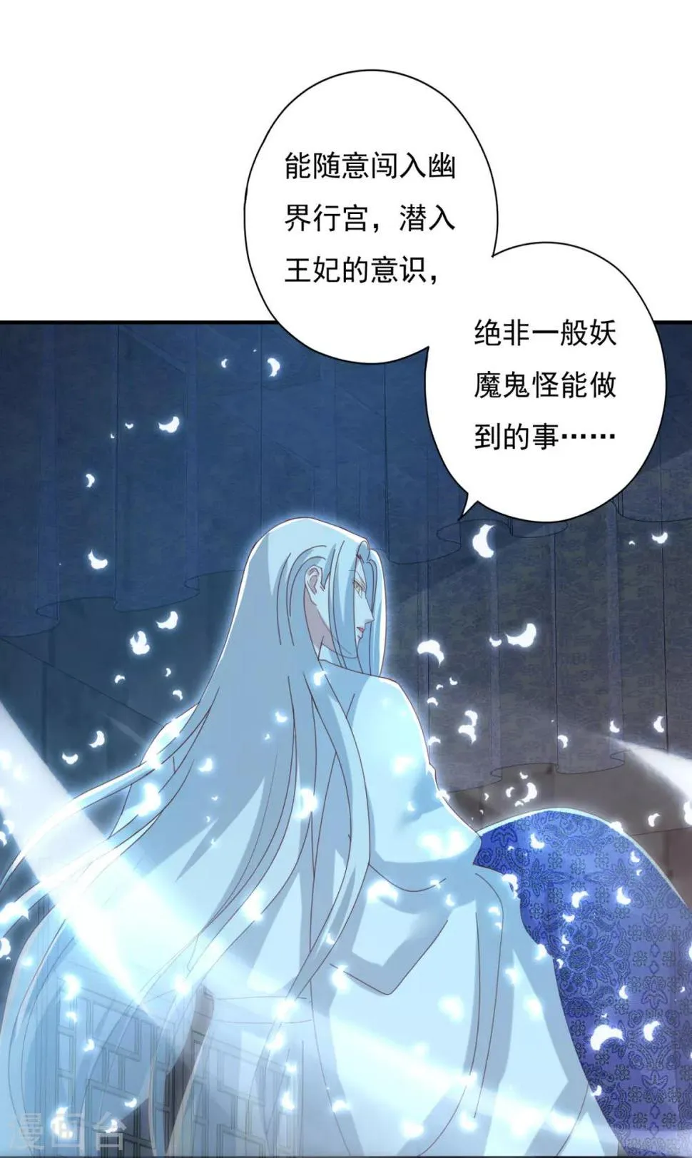 第24话 心火焚身 第38页