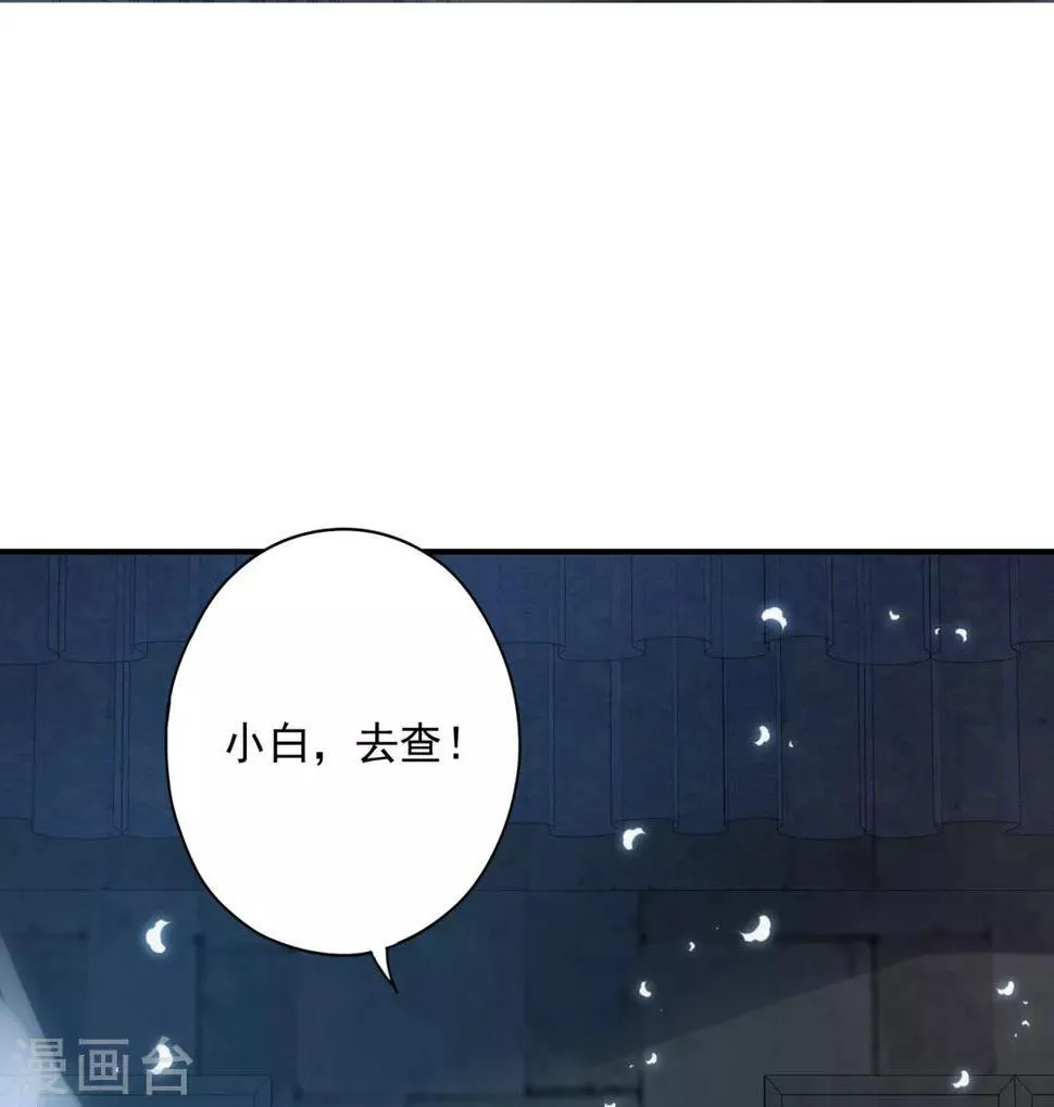 第24话 心火焚身 第39页