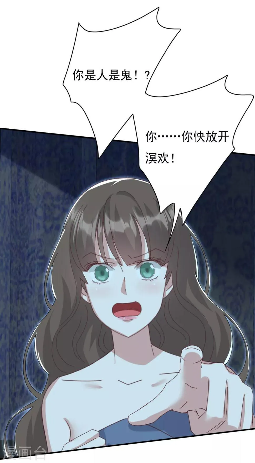 第23话 你这没用的东西 第12页