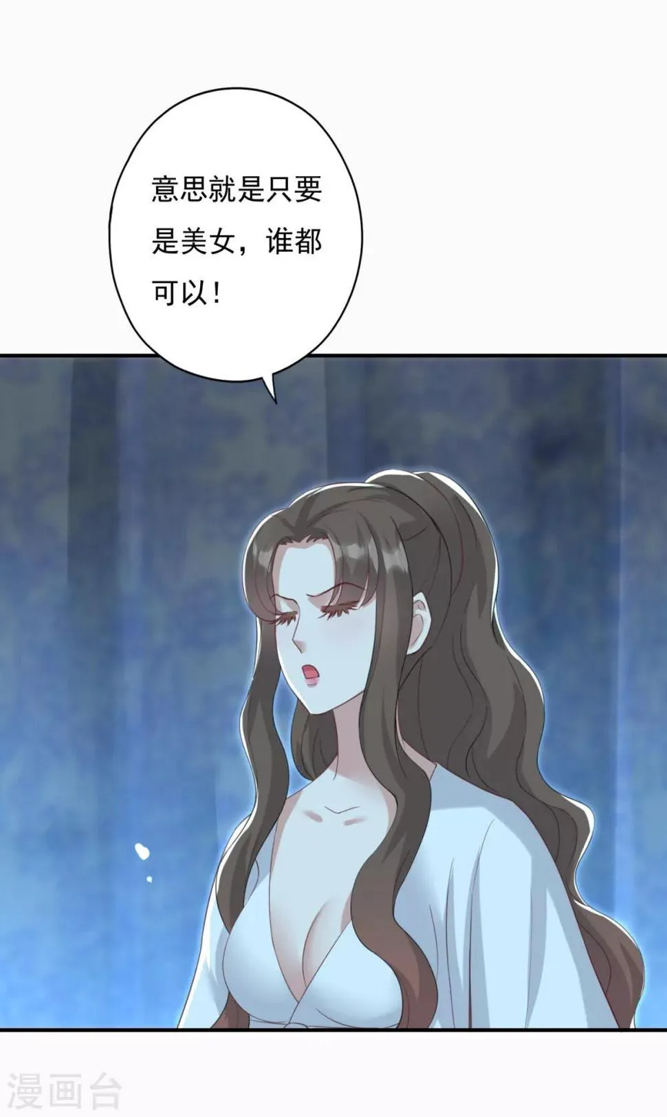 第22话 你就那么厌恶我吗 第2页