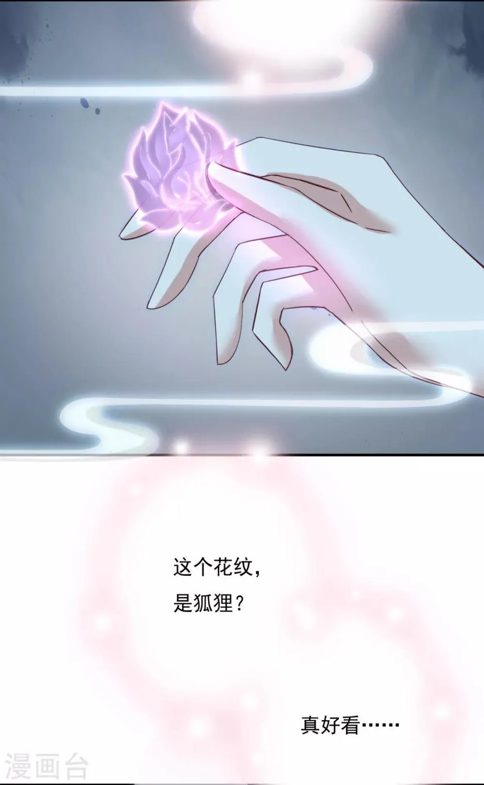 第22话 你就那么厌恶我吗 第16页