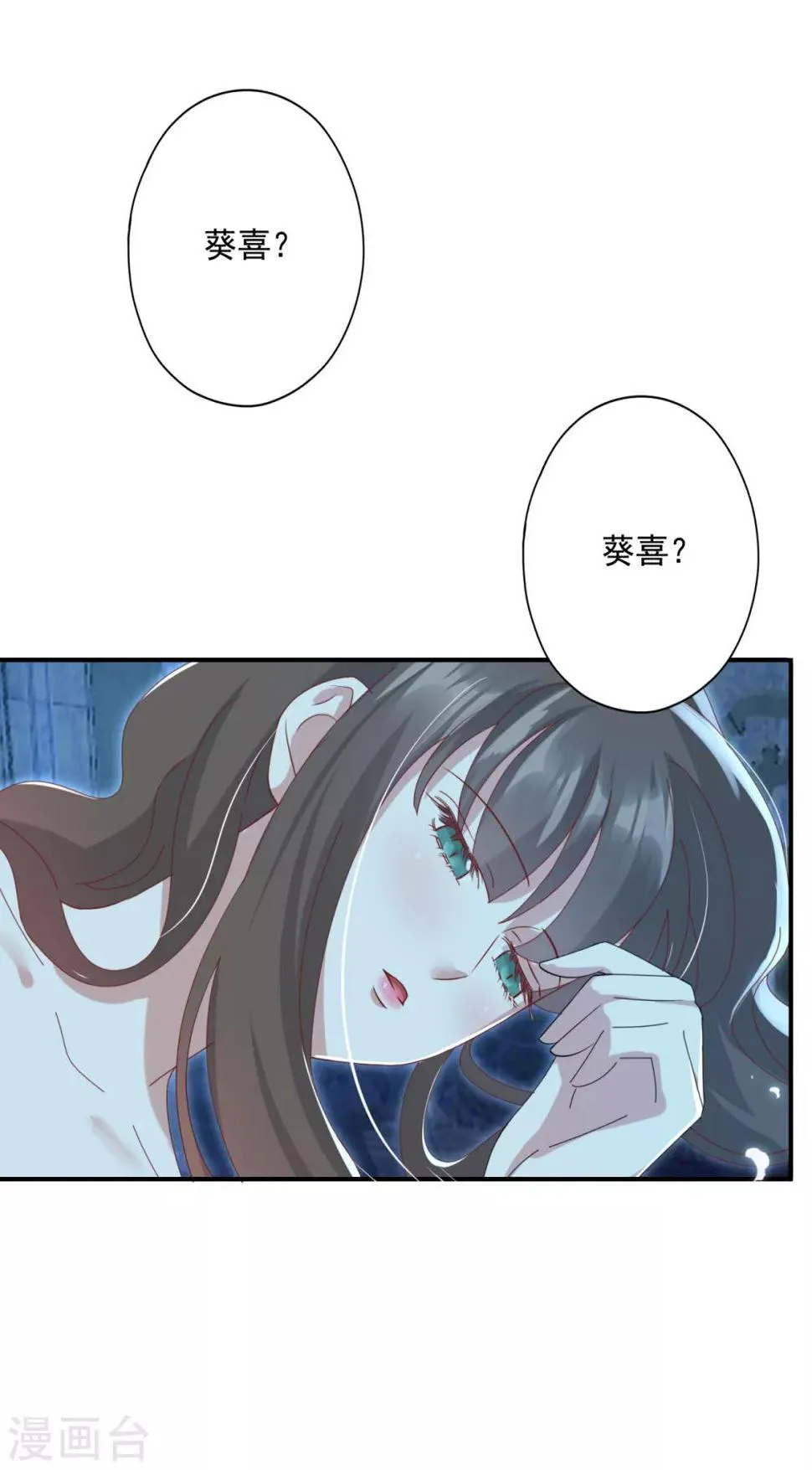 第22话 你就那么厌恶我吗 第19页