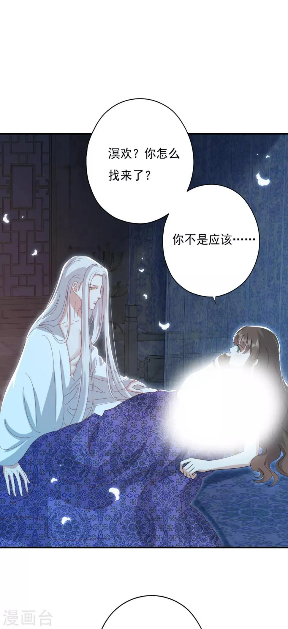 第22话 你就那么厌恶我吗 第22页