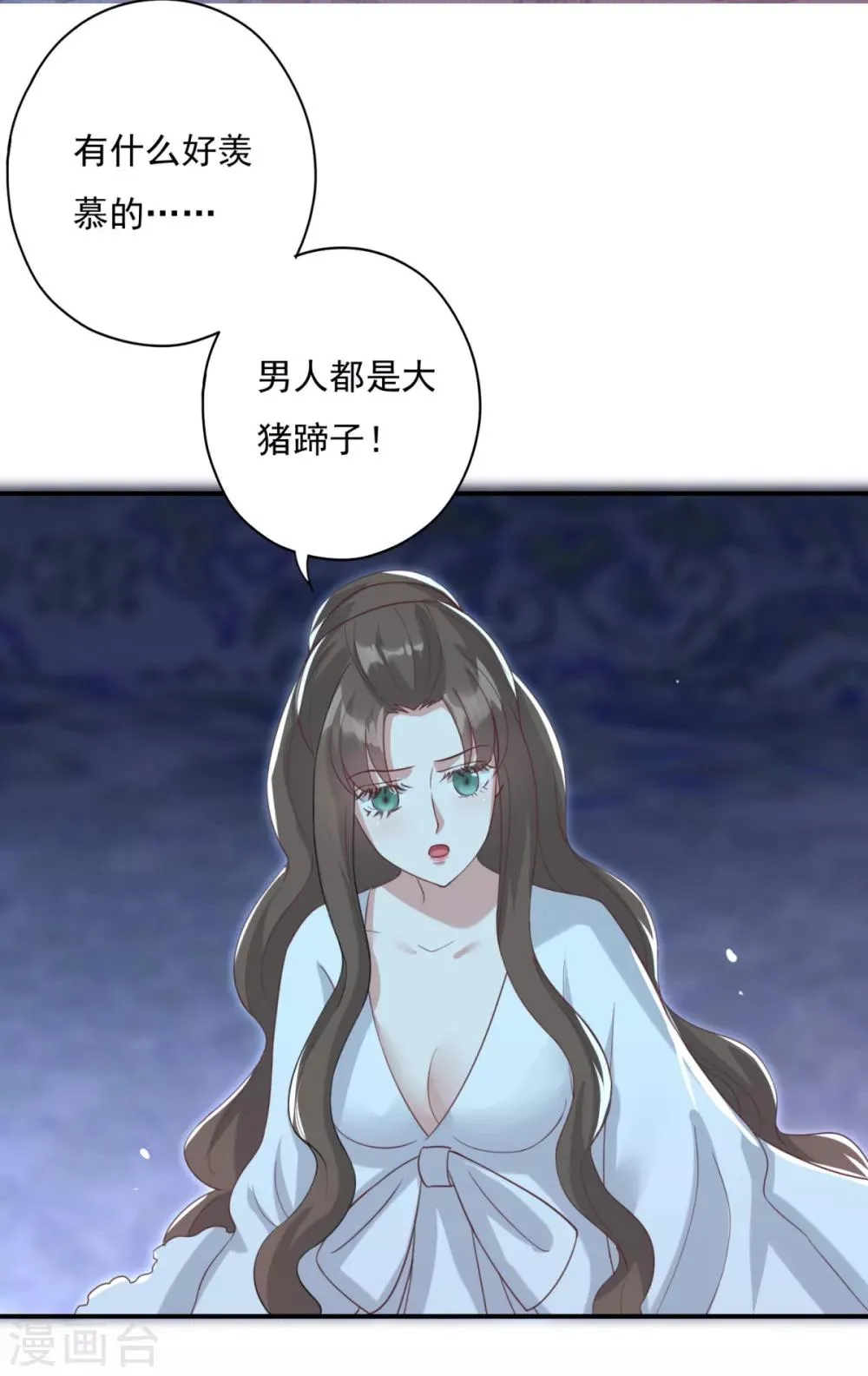 第21话 男人都是大猪蹄子 第25页