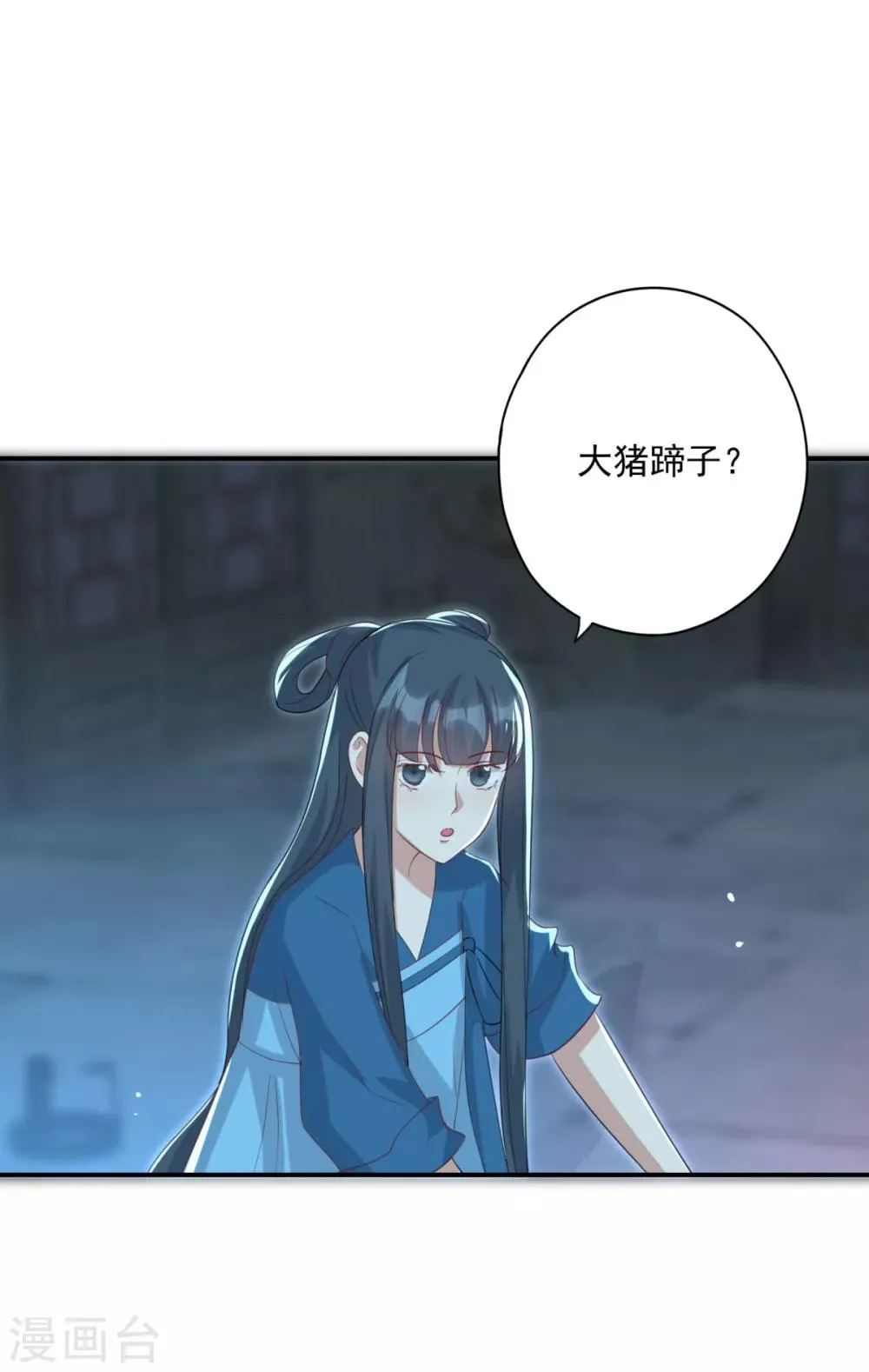 第21话 男人都是大猪蹄子 第26页