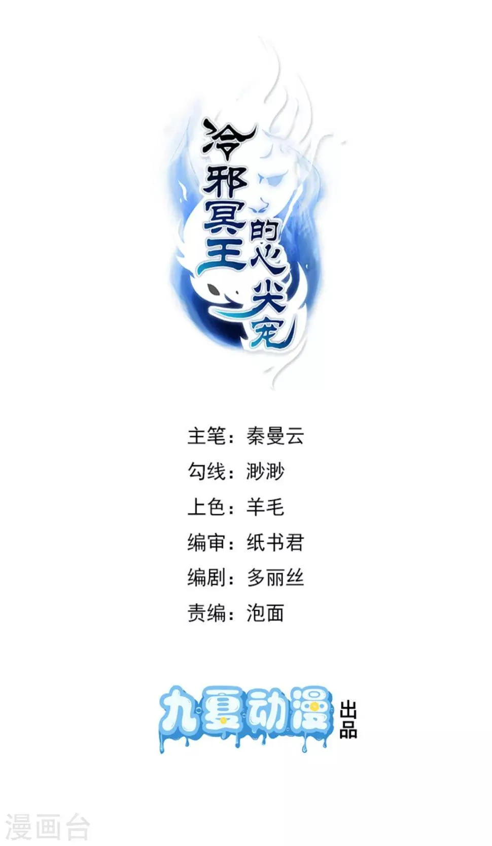 第20话 帮王妃暖床 第1页