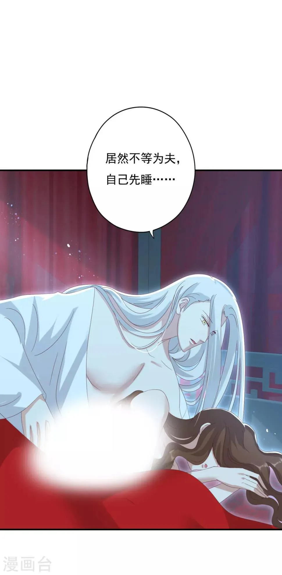 第20话 帮王妃暖床 第2页