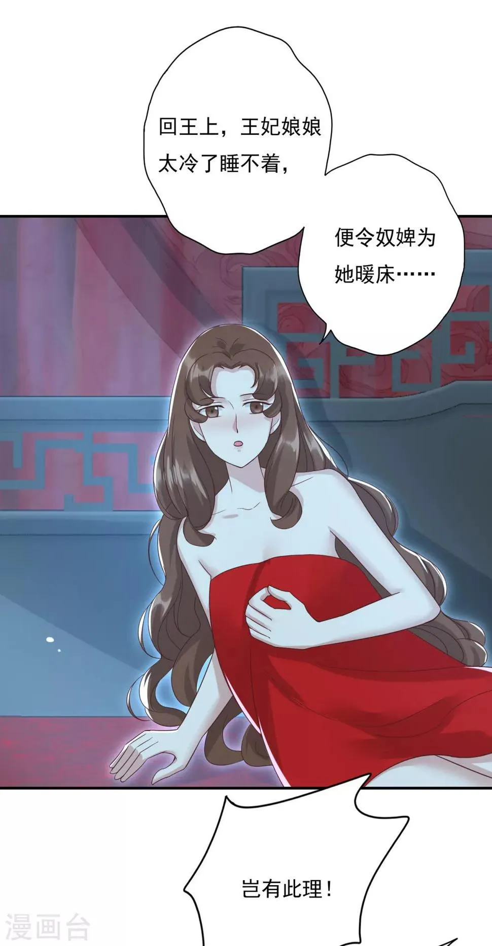 第20话 帮王妃暖床 第11页
