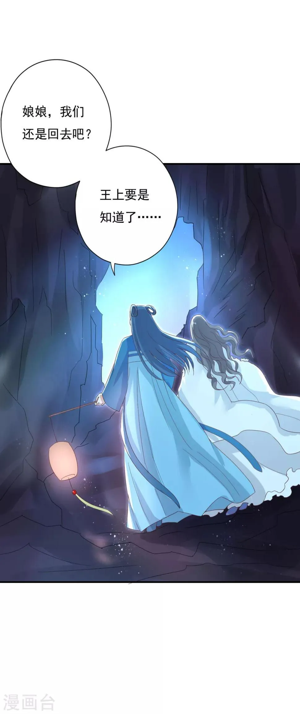 第20话 帮王妃暖床 第17页