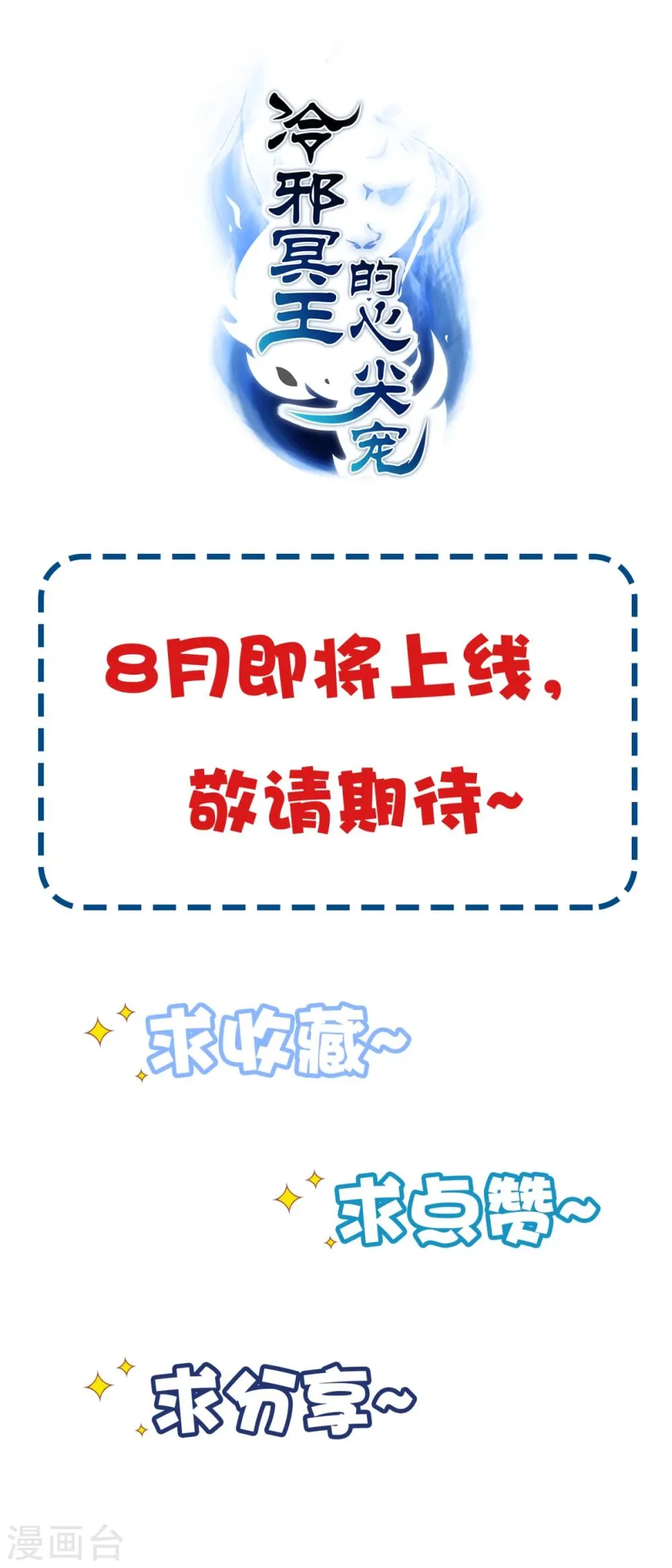 预告 tony老师被迫成为冥王妃 第13页
