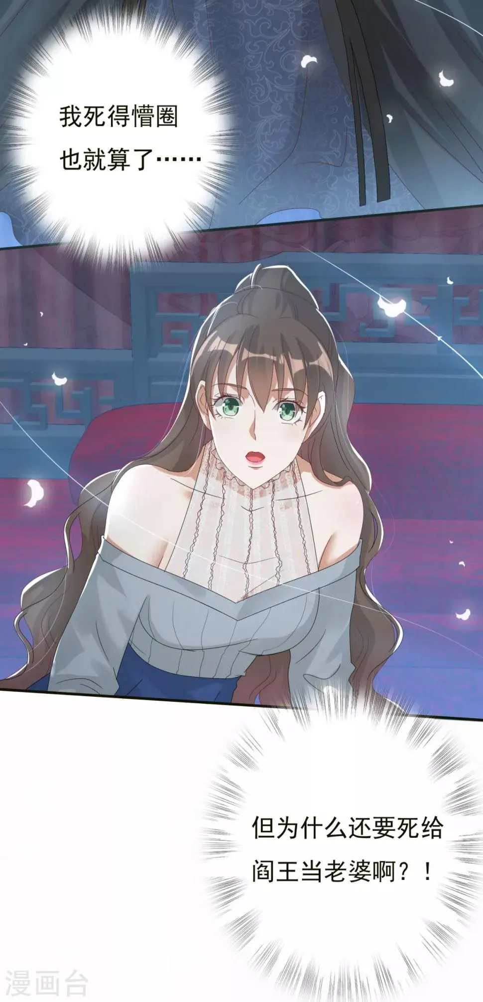 第1话 给冥王当老婆？ 第12页
