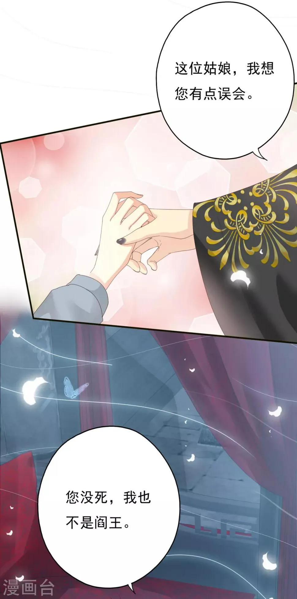 第1话 给冥王当老婆？ 第13页