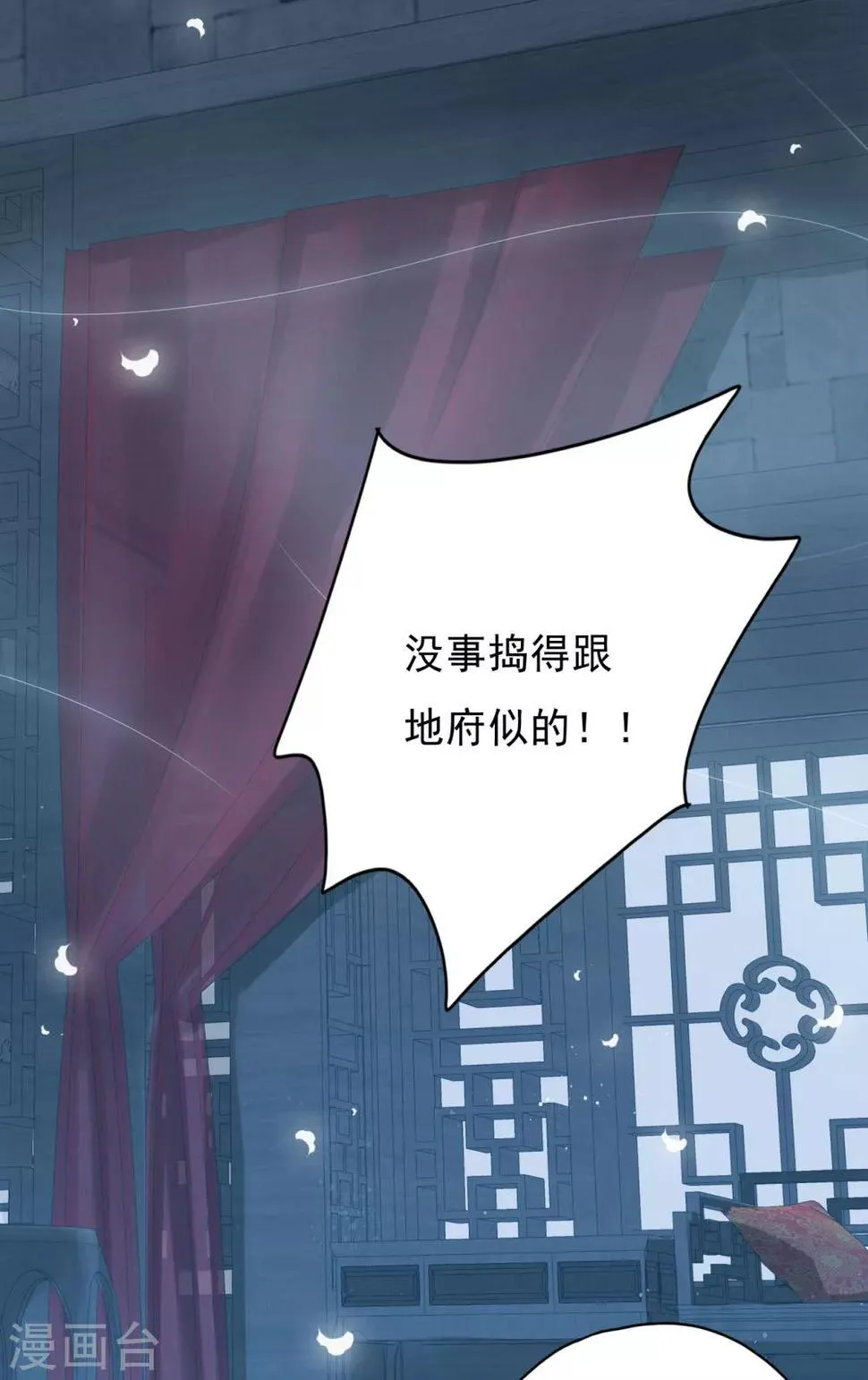 第1话 给冥王当老婆？ 第17页