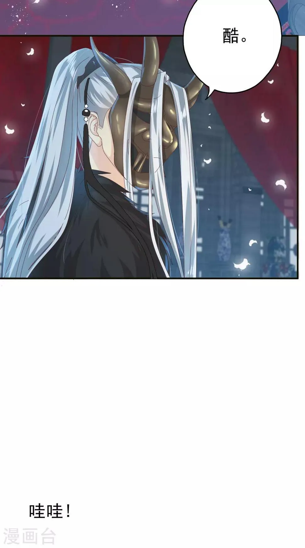 第1话 给冥王当老婆？ 第20页