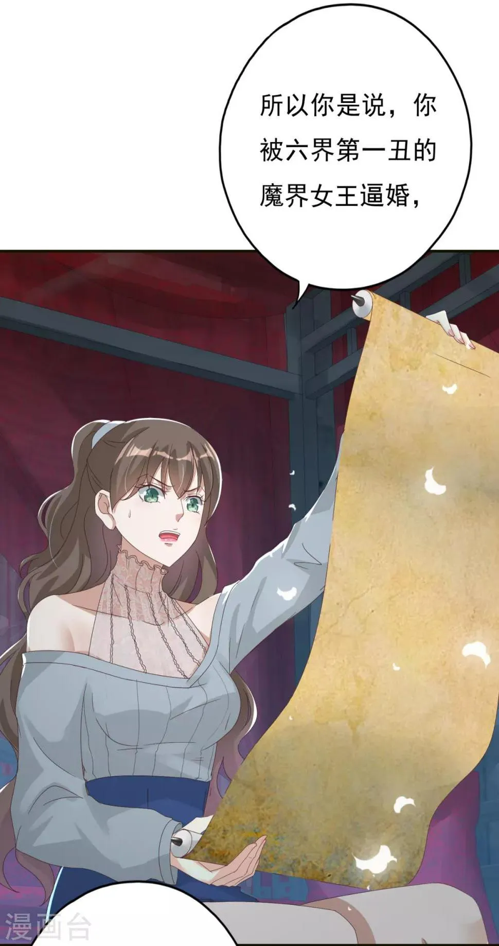第1话 给冥王当老婆？ 第22页