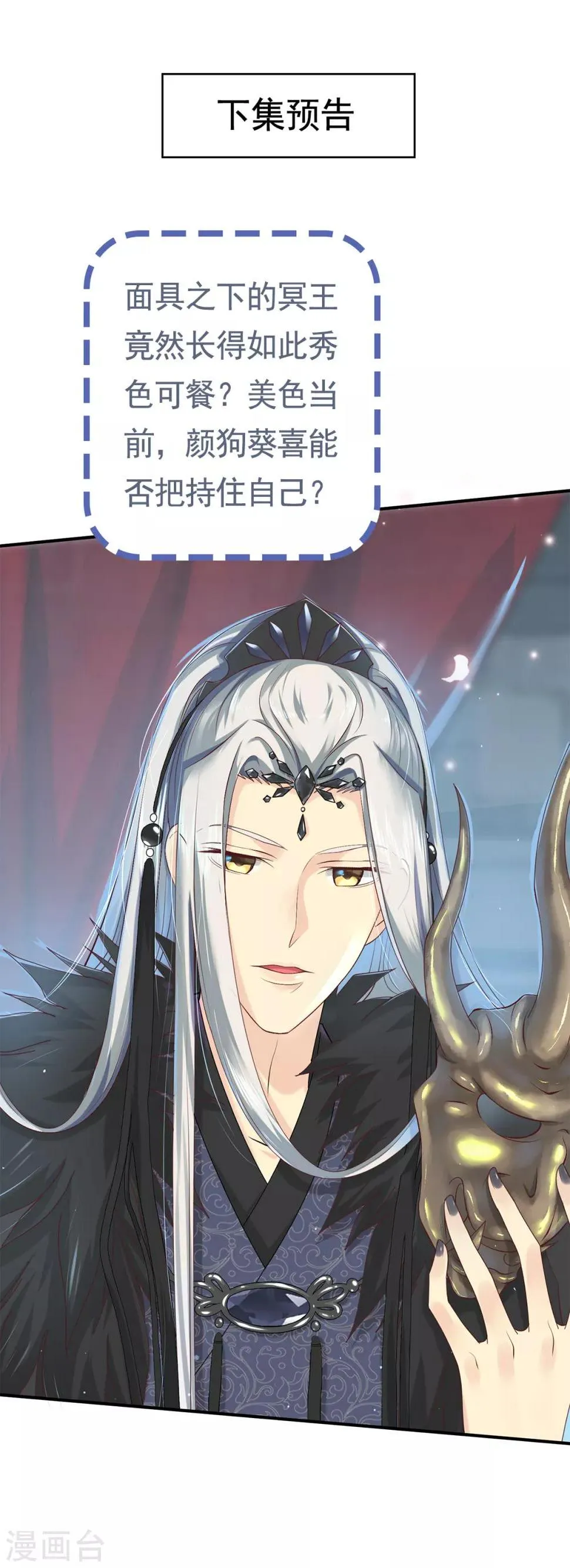 第1话 给冥王当老婆？ 第24页