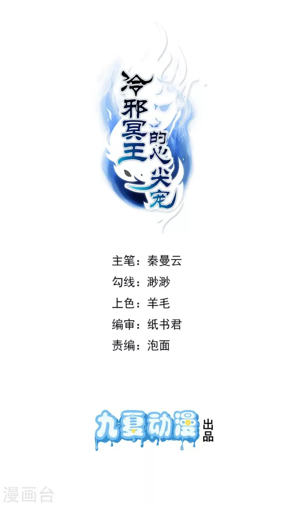 第2话 戴面具是因为长得丑？ 第1页