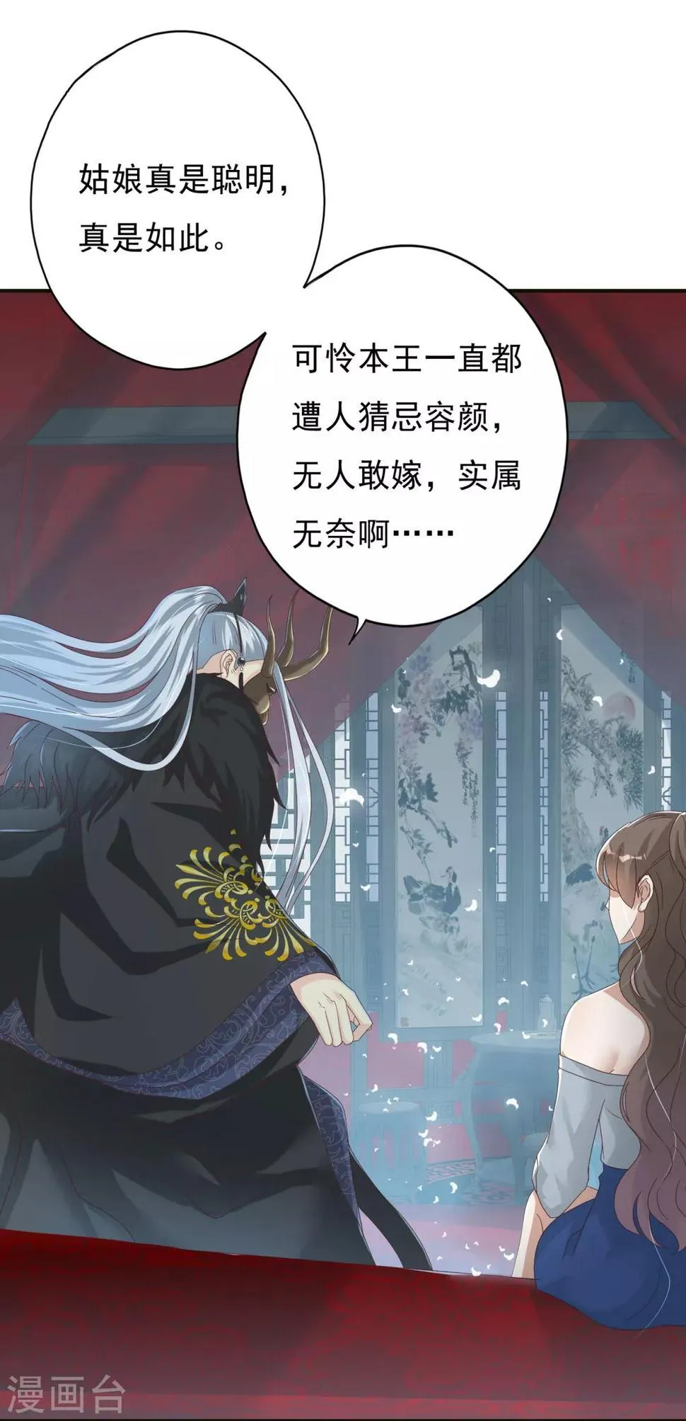 第2话 戴面具是因为长得丑？ 第2页