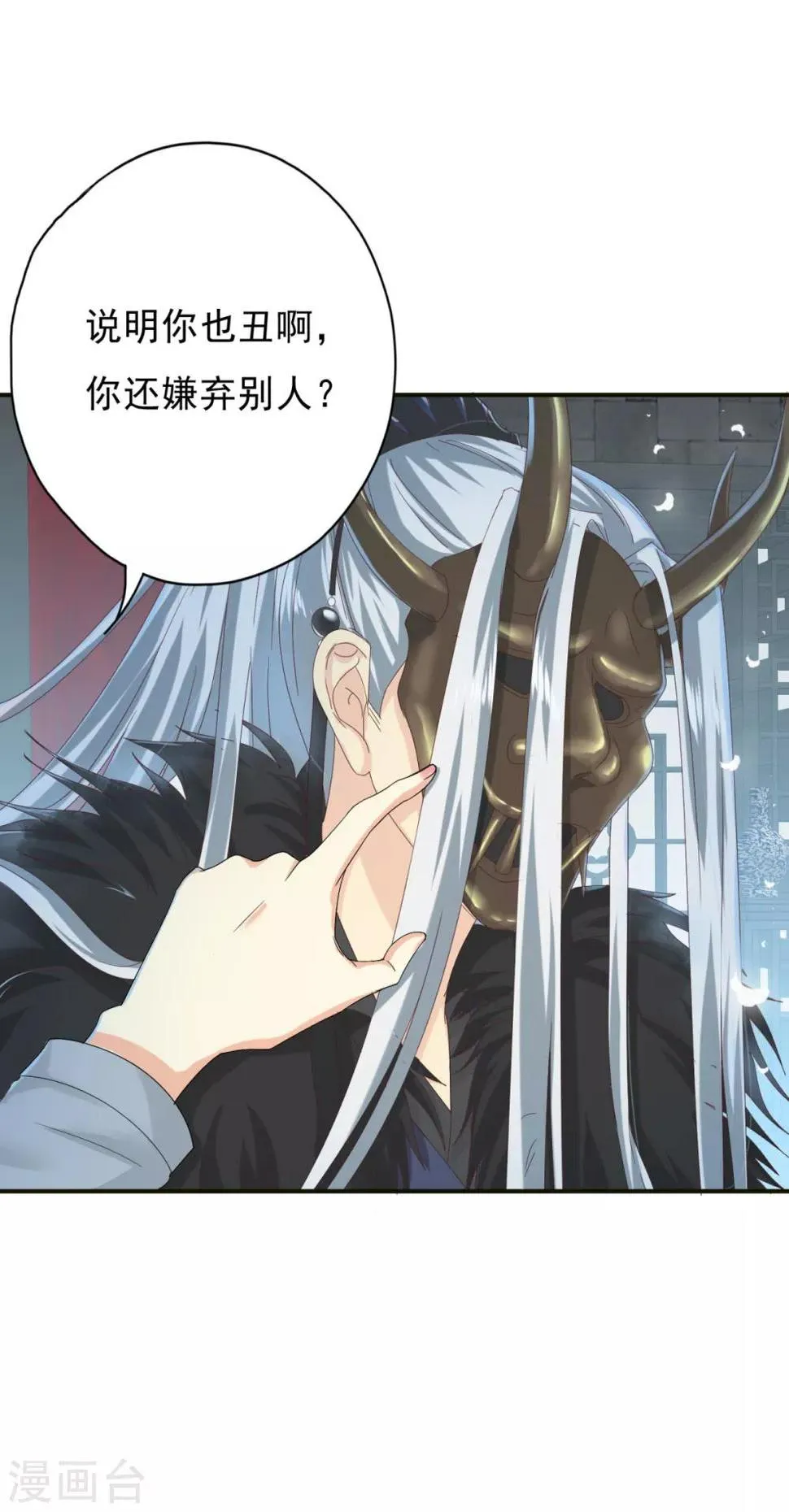 第2话 戴面具是因为长得丑？ 第4页