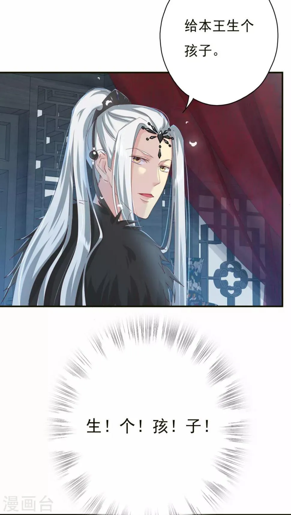 第3话 冥王硬上弓 第9页