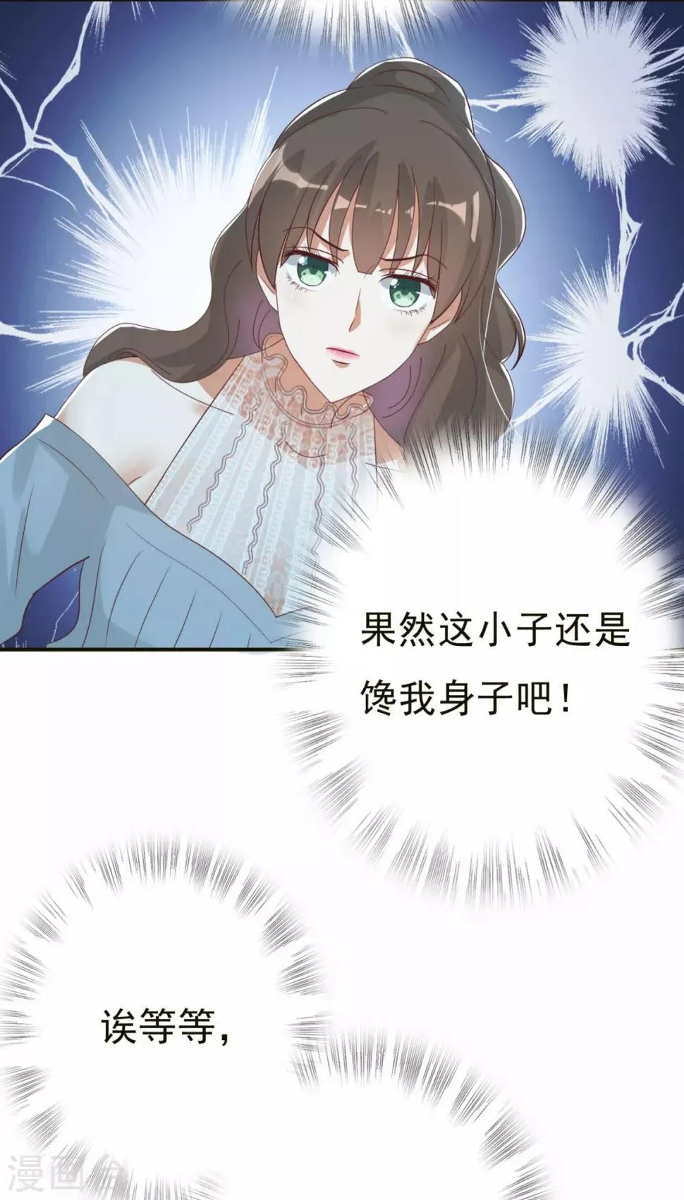 第3话 冥王硬上弓 第10页
