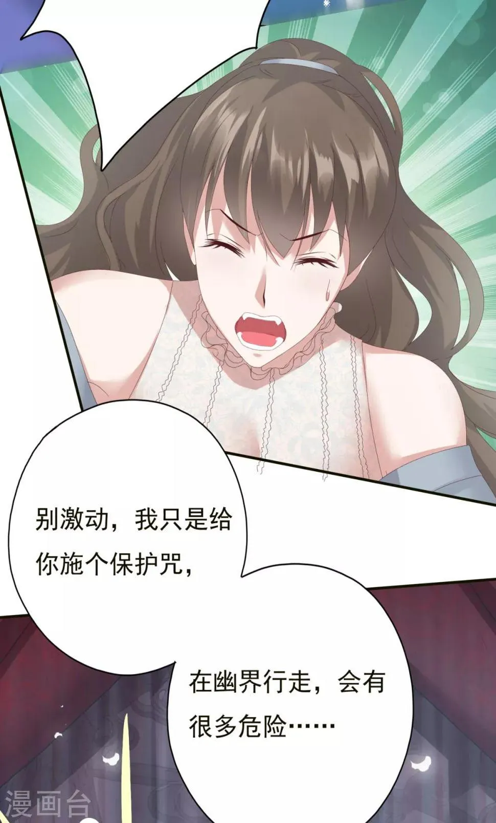 第4话 小可爱突然出现 第6页