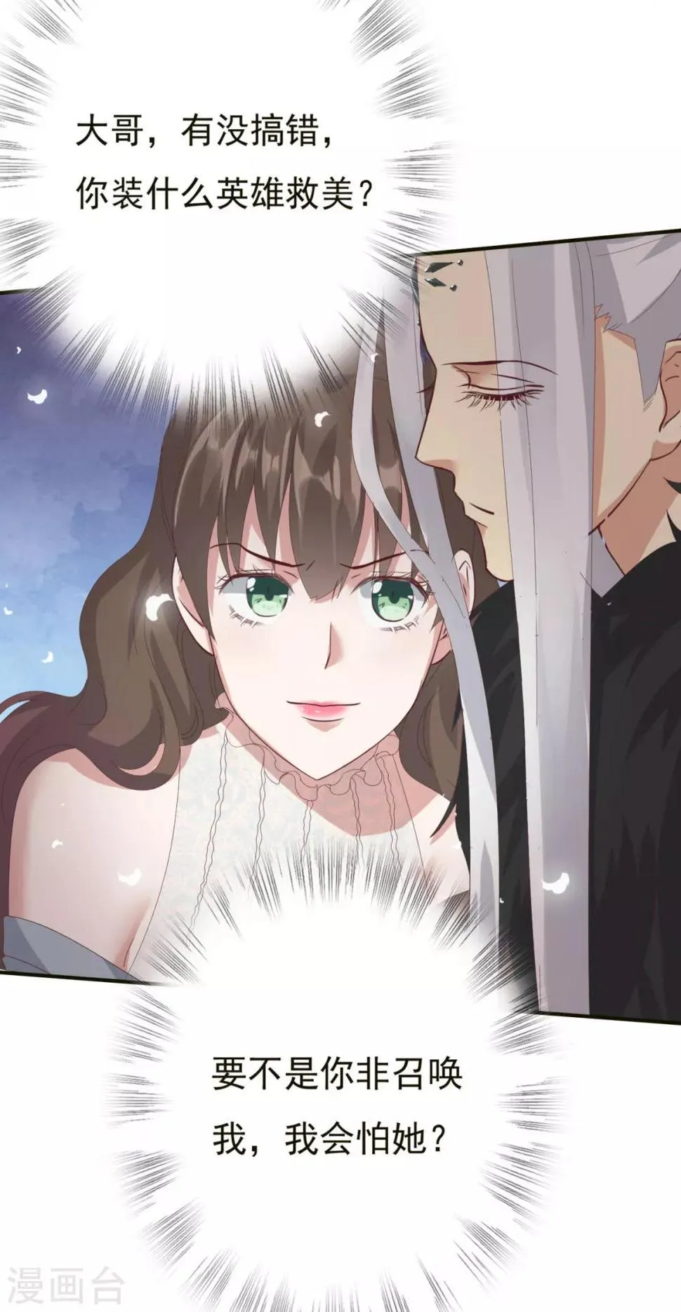 第4话 小可爱突然出现 第11页