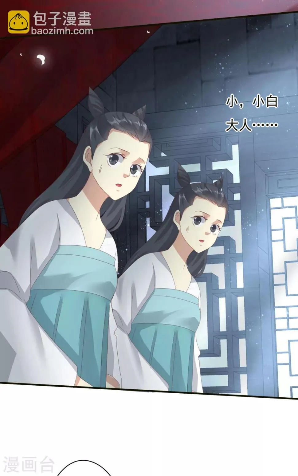 第4话 小可爱突然出现 第18页