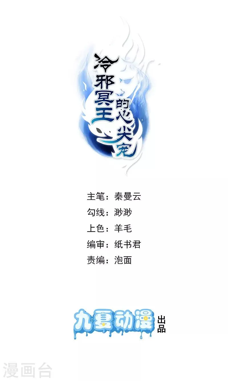 第5话 魔界女皇驾到 第1页