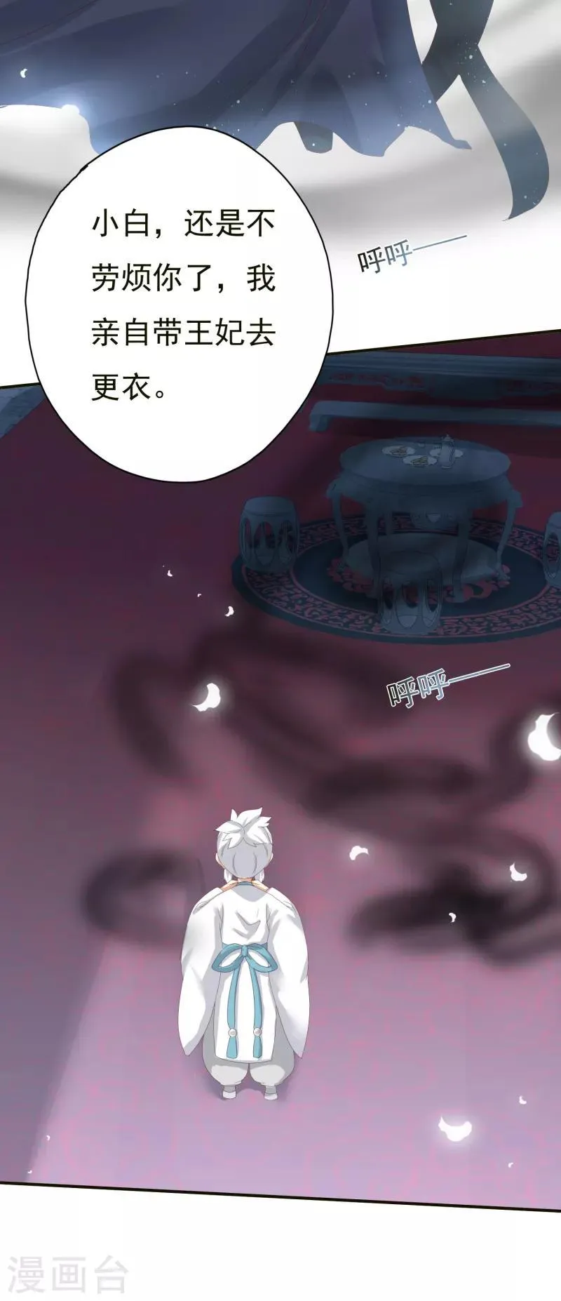 第5话 魔界女皇驾到 第5页
