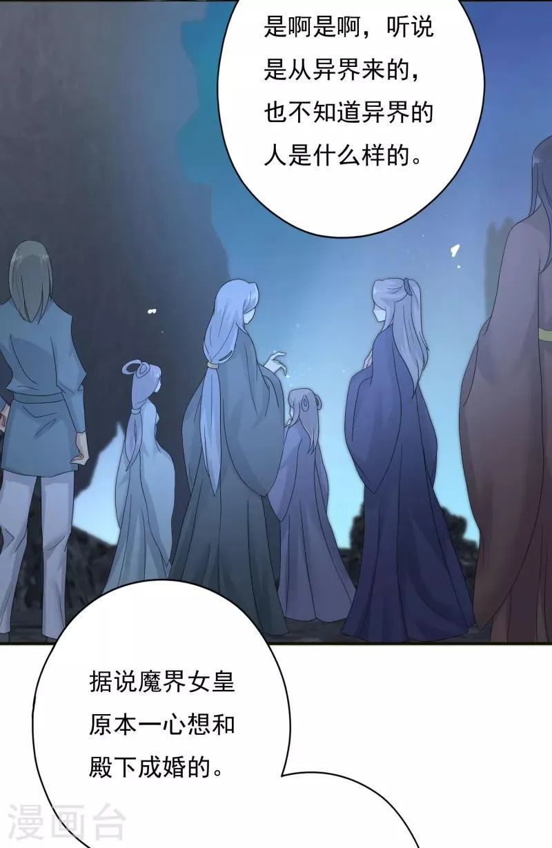 第5话 魔界女皇驾到 第13页