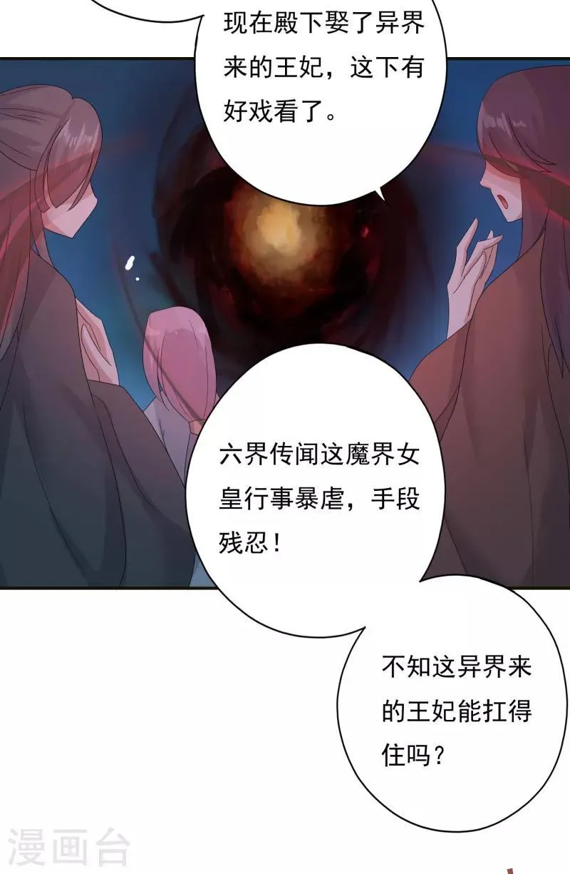 第5话 魔界女皇驾到 第14页
