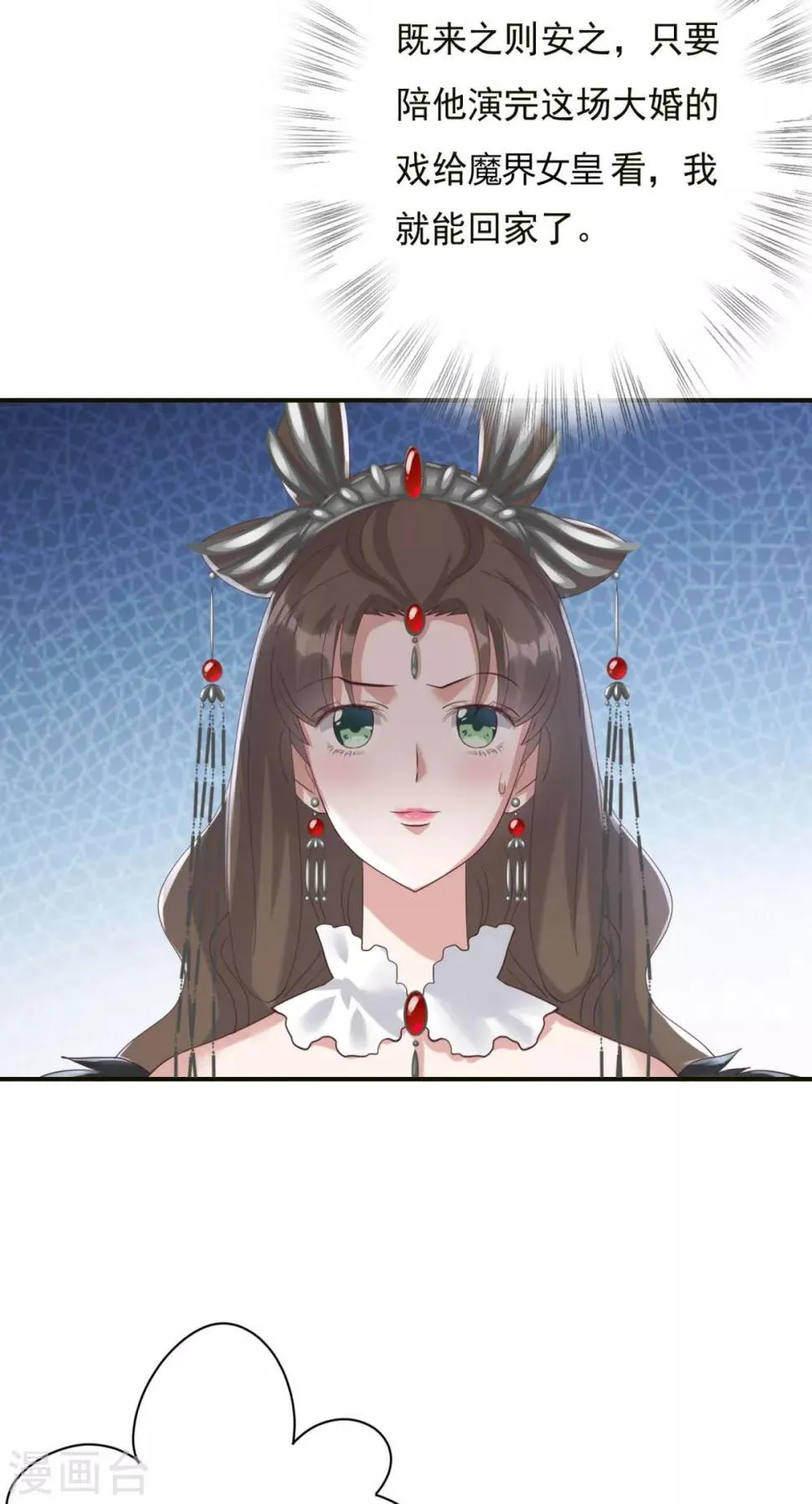 第6话 冥王大婚 第6页