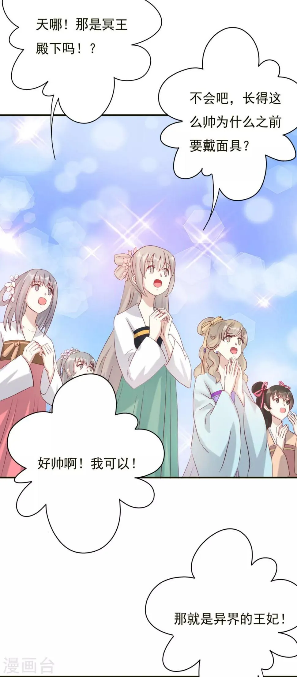 第6话 冥王大婚 第7页