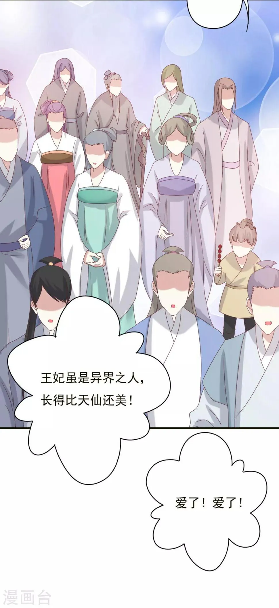 第6话 冥王大婚 第8页