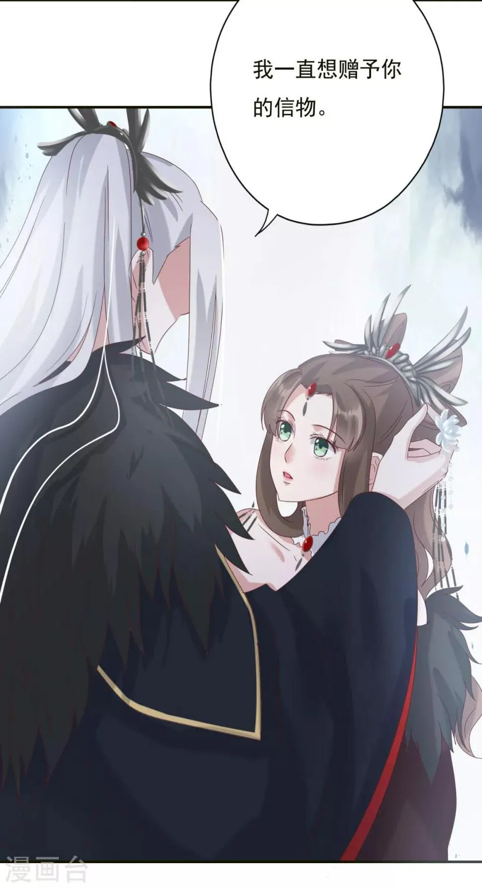 第6话 冥王大婚 第11页