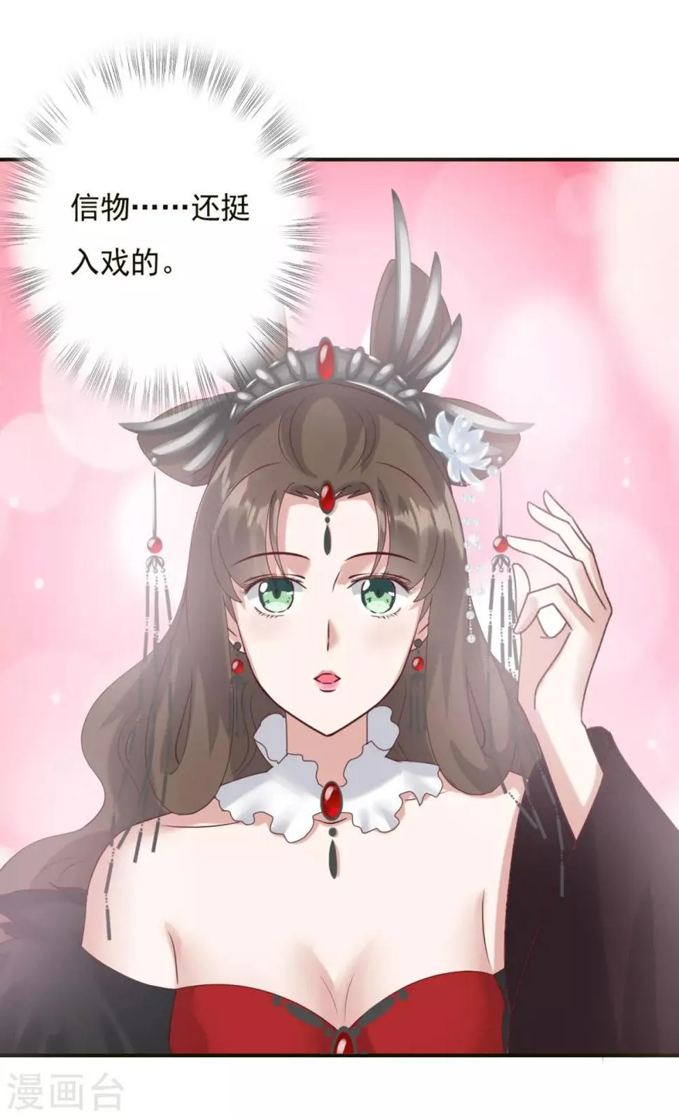 第6话 冥王大婚 第12页