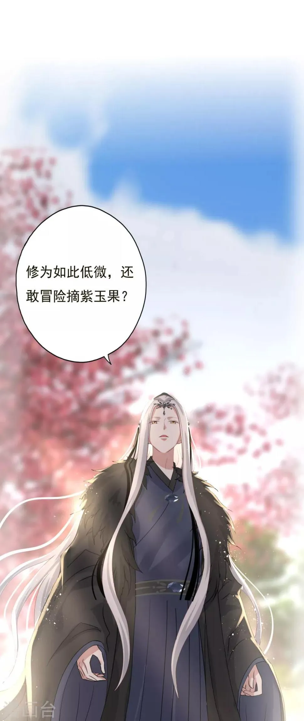 第7话 女皇的初恋 第13页