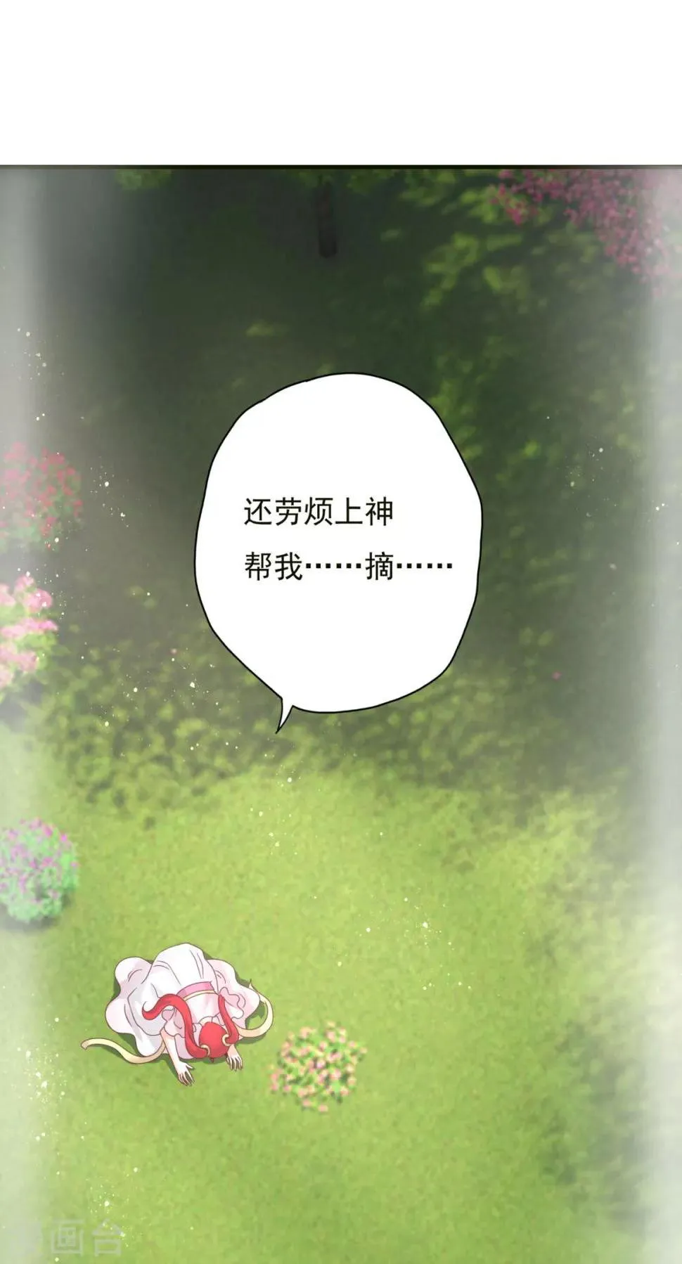 第7话 女皇的初恋 第16页