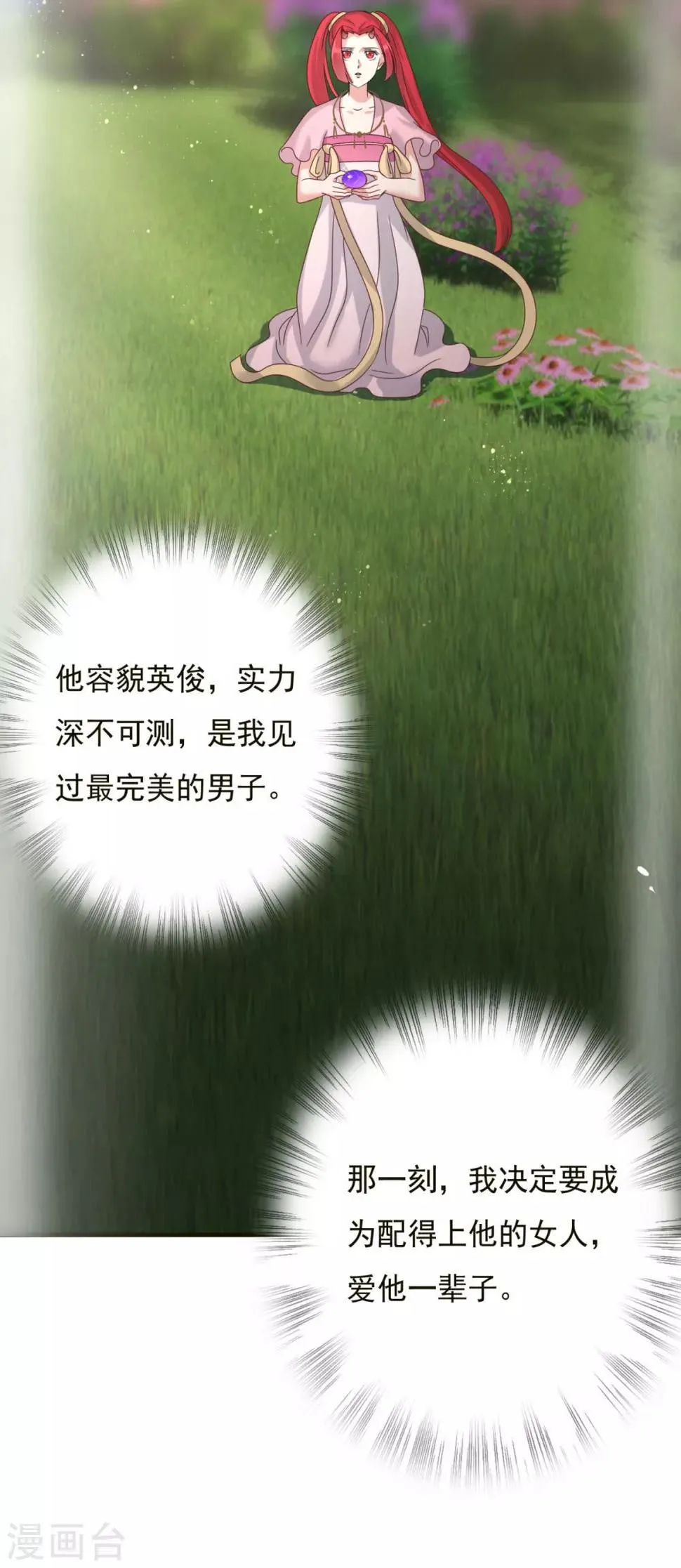 第7话 女皇的初恋 第21页
