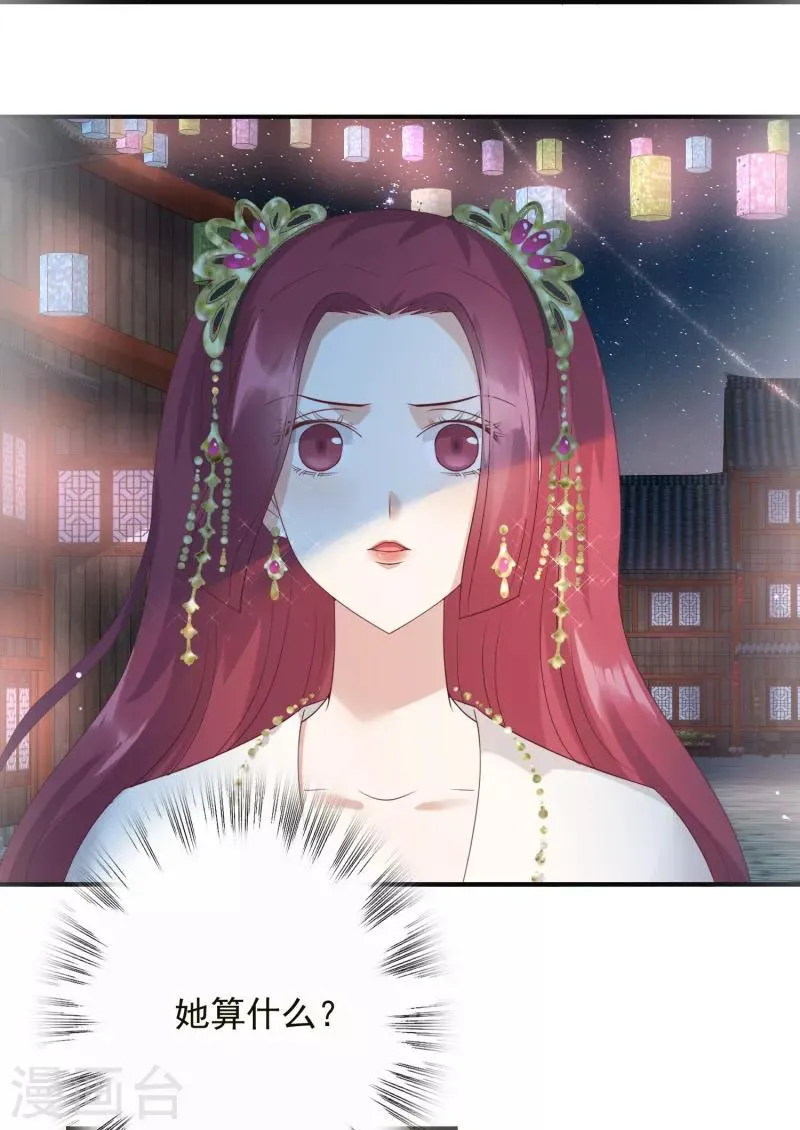 第8话 妒火中烧 第7页