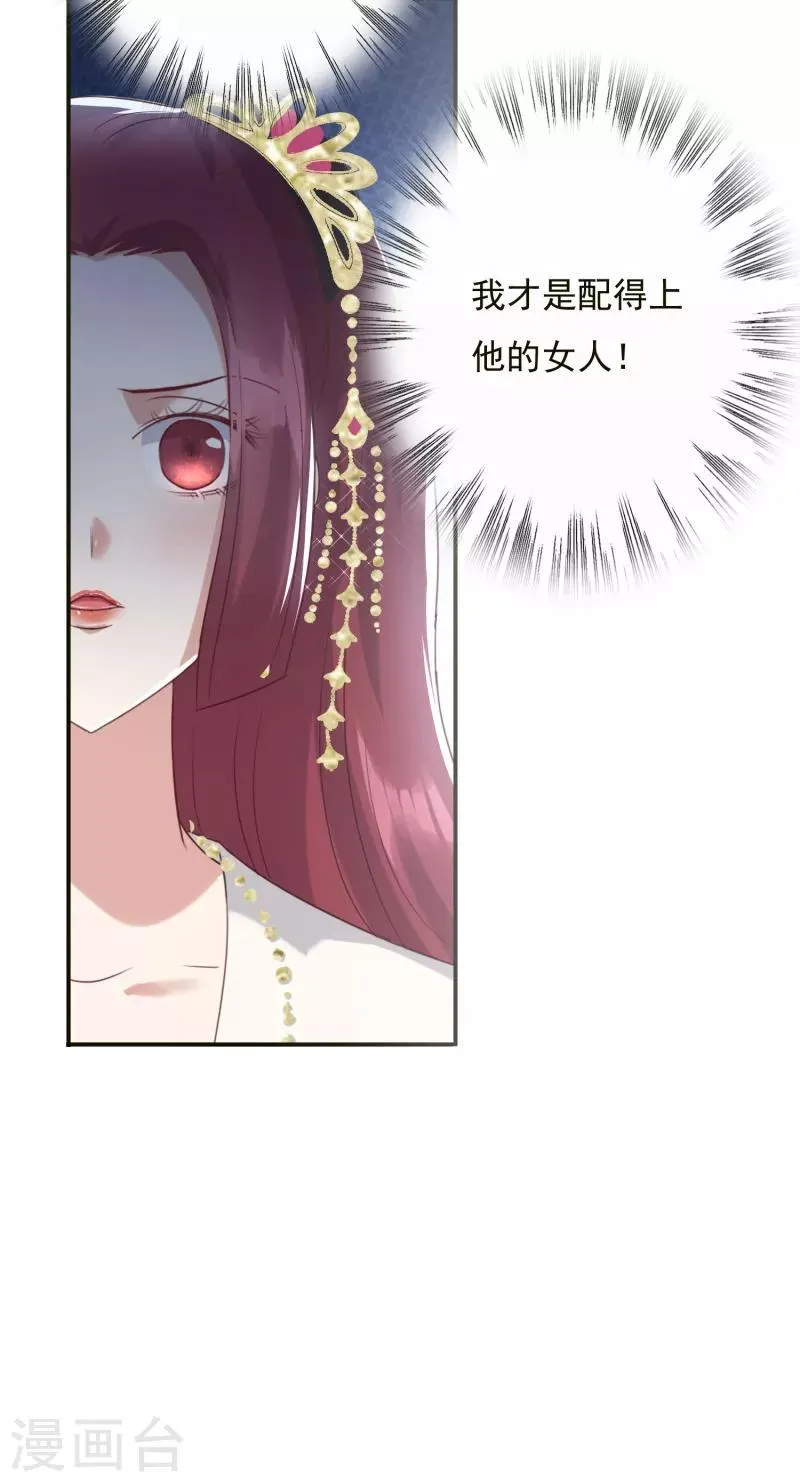 第8话 妒火中烧 第8页