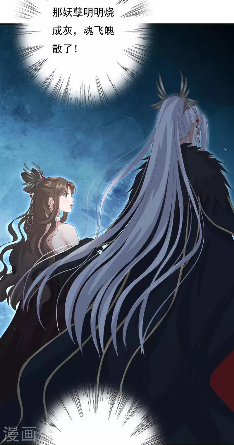 第8话 妒火中烧 第20页